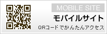 モバイルサイト