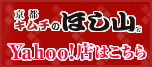 キムチのほし山ヤフー