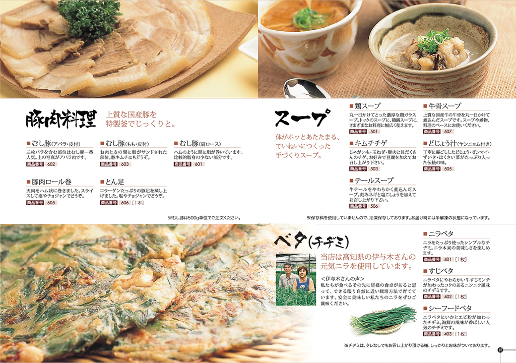 豚肉料理・スープ・チヂミ