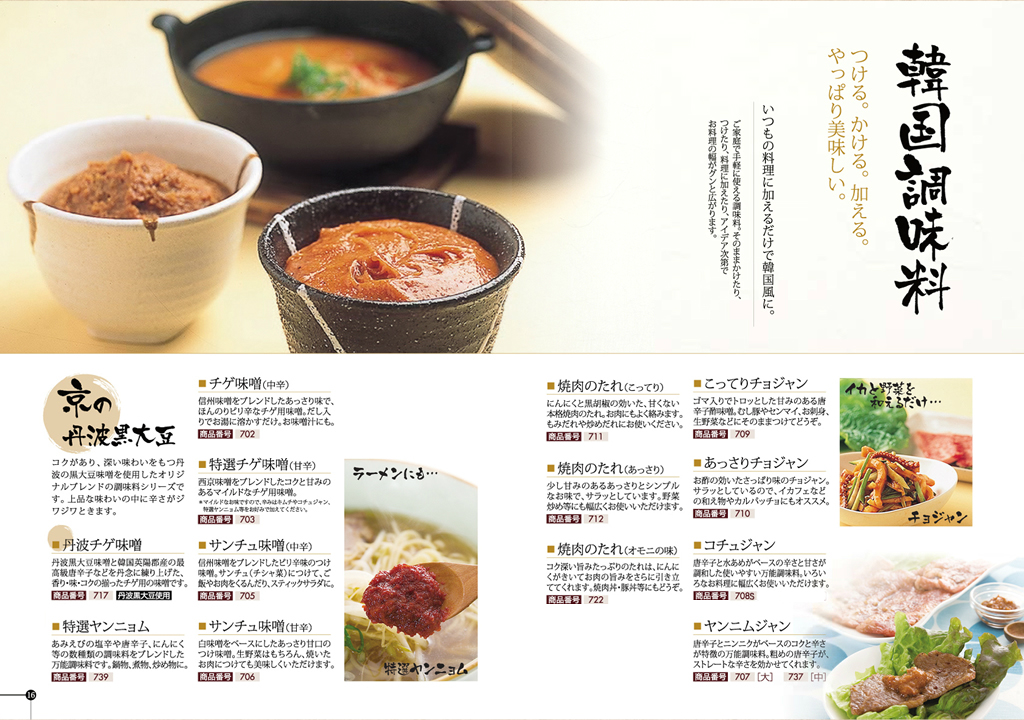 韓国調味料