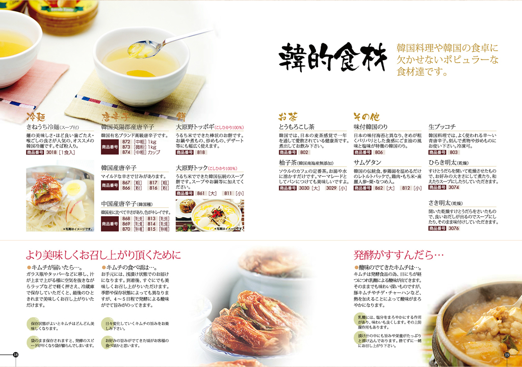 韓的食材