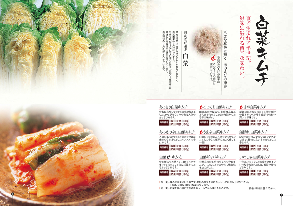 ほし山の白菜キムチ
